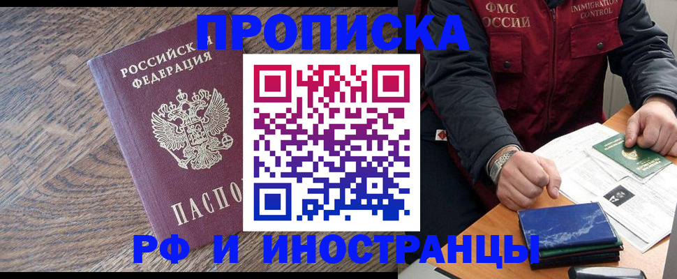 прописка штамп в Смоленской области