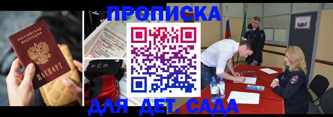 временная регистрация купить в Смоленской области